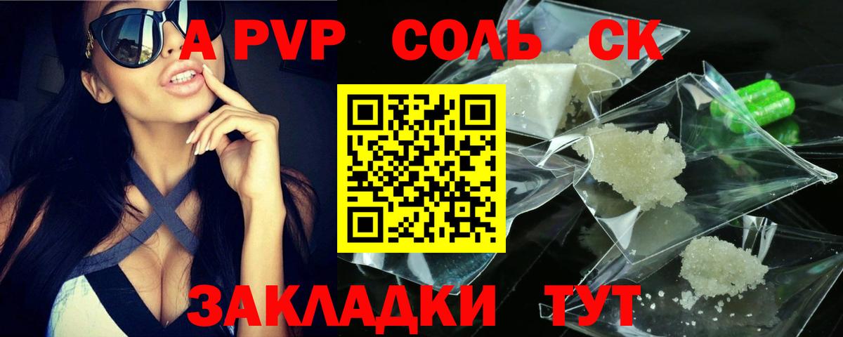 Альфа ПВП СК  А ПВП СК  Вход с VPN  A PVP Соль  Урус-Мартан 