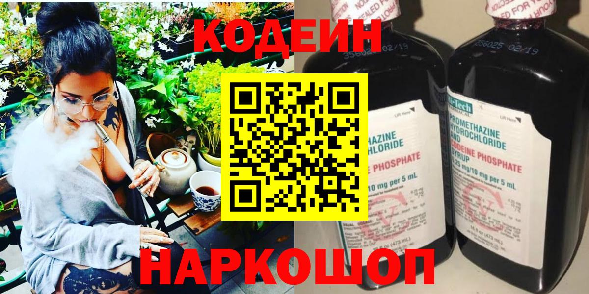 Урус-Мартан  Кодеиновый сироп Lean напиток Lean (лин)  Вход с VPN 