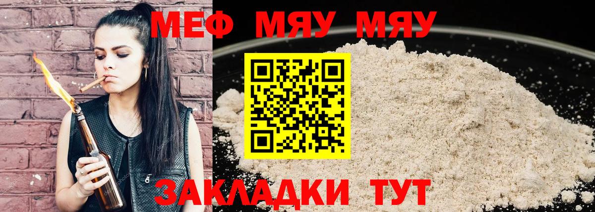 Меф мяу мяу Урус-Мартан